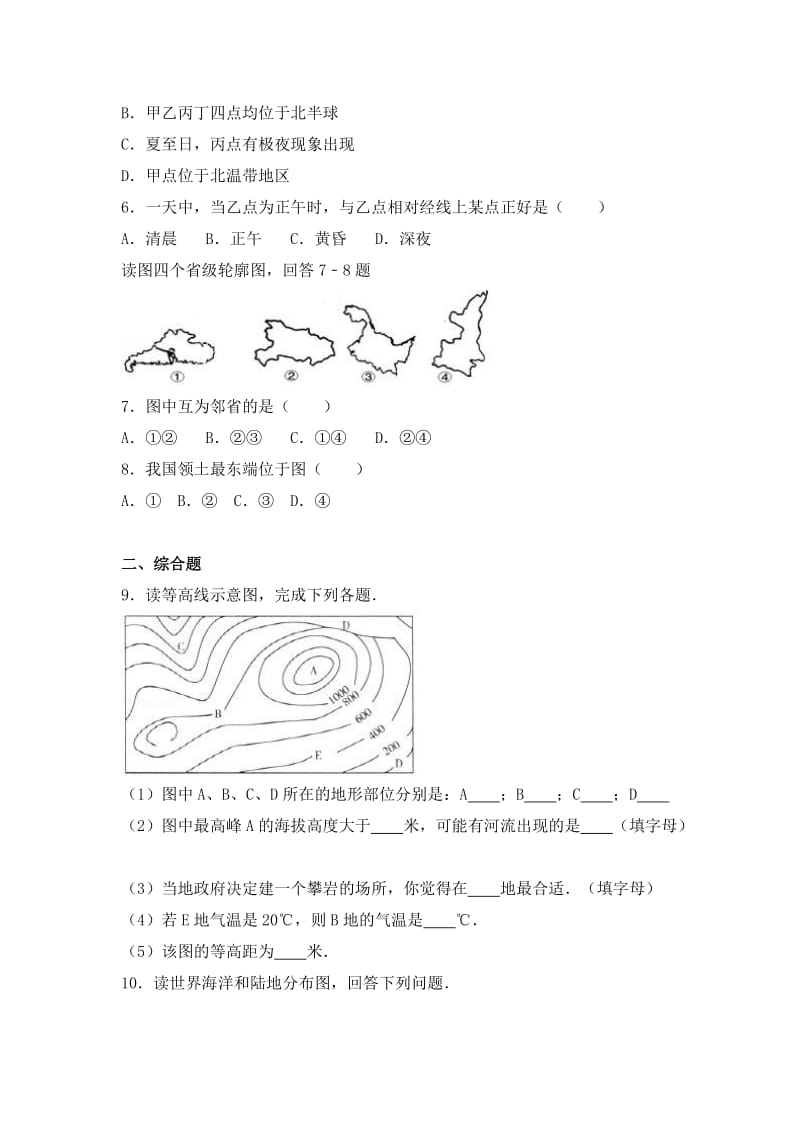 2019-2020年中考地理模拟试卷（九）（解析版）.doc_第2页