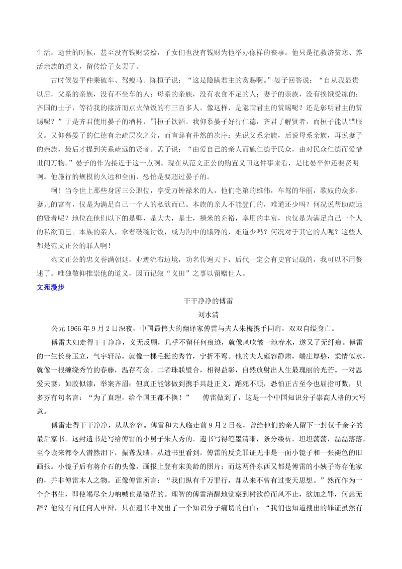 2019-2020年高考语文 晨读晚练 第20周 原则与变通2.doc_第3页