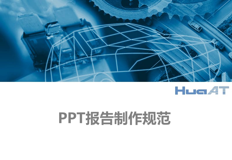 制作规范年终述职报告.ppt_第1页