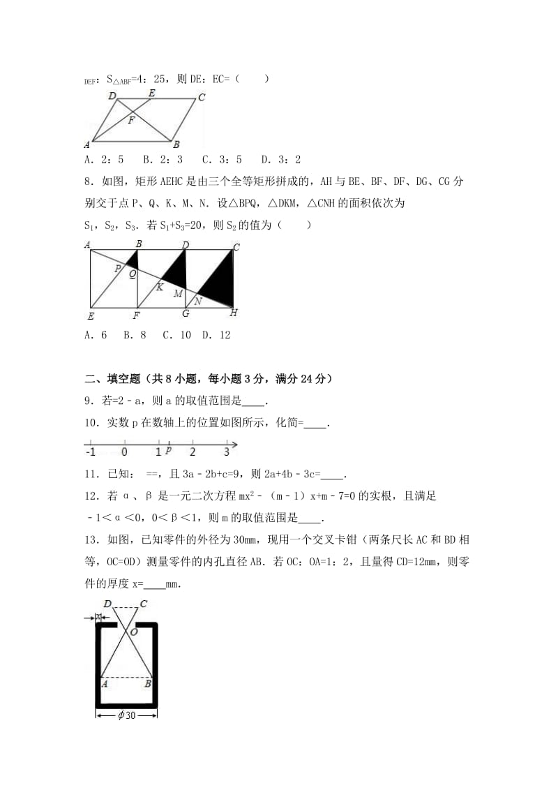 2019-2020年九年级（上）第二次月考数学试卷.doc_第2页