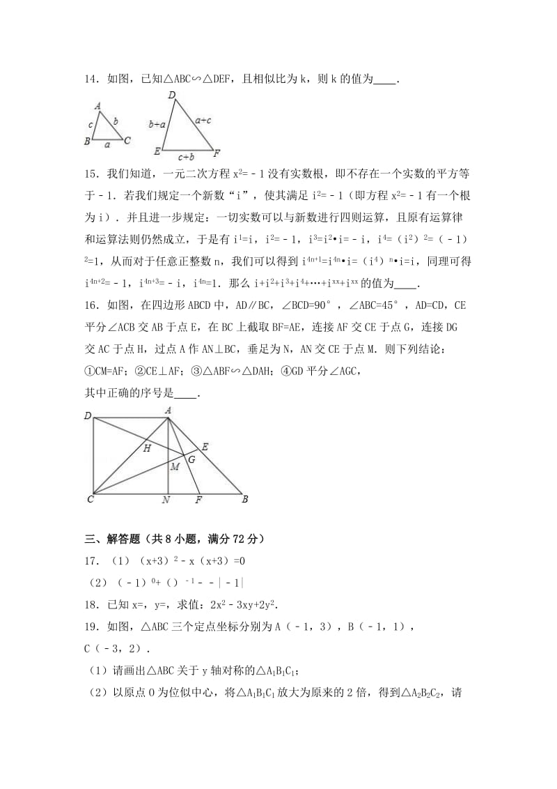 2019-2020年九年级（上）第二次月考数学试卷.doc_第3页