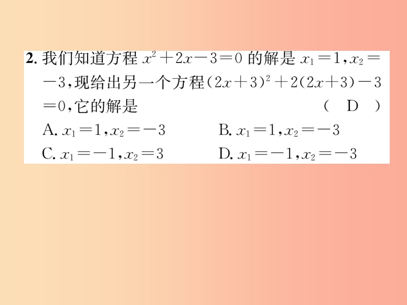 2019年中考数学总复习 第一编 教材知识梳理篇 第2章 不等式（组）与方程（组）第7讲 一元二次方程（精练）课件.ppt_第3页