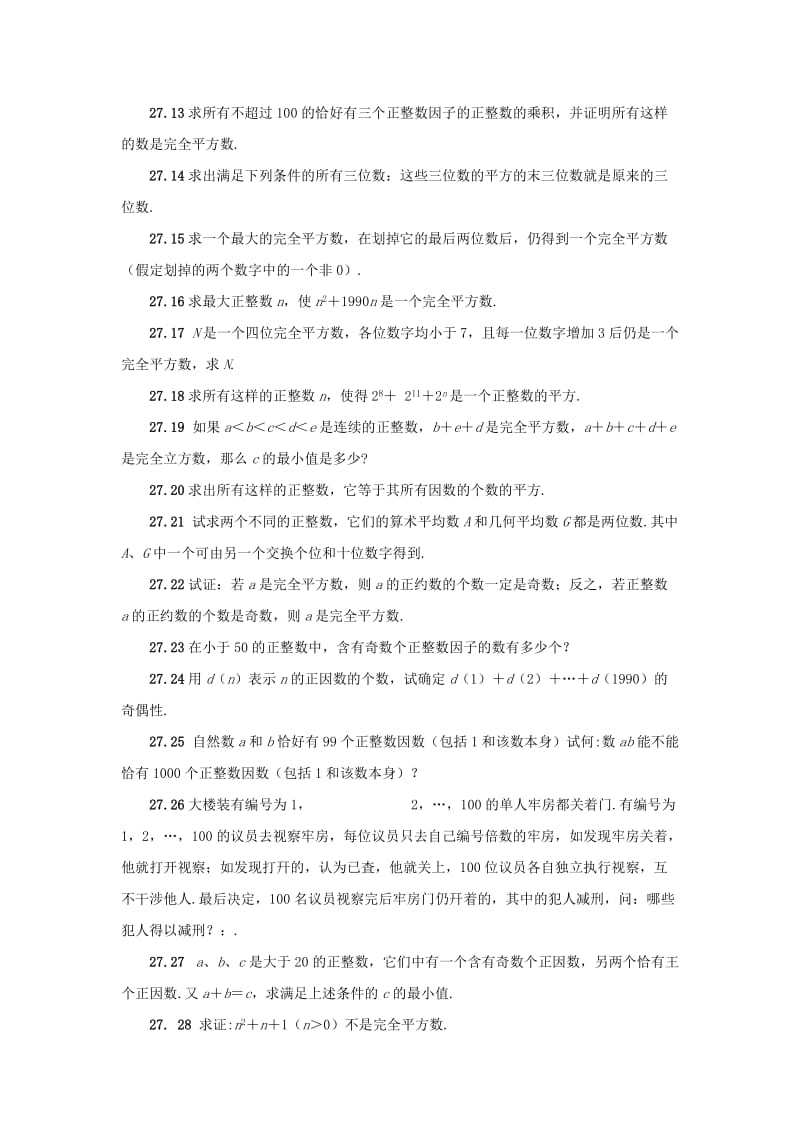 2019-2020年中考数学第27章完全平方数复习题.doc_第2页