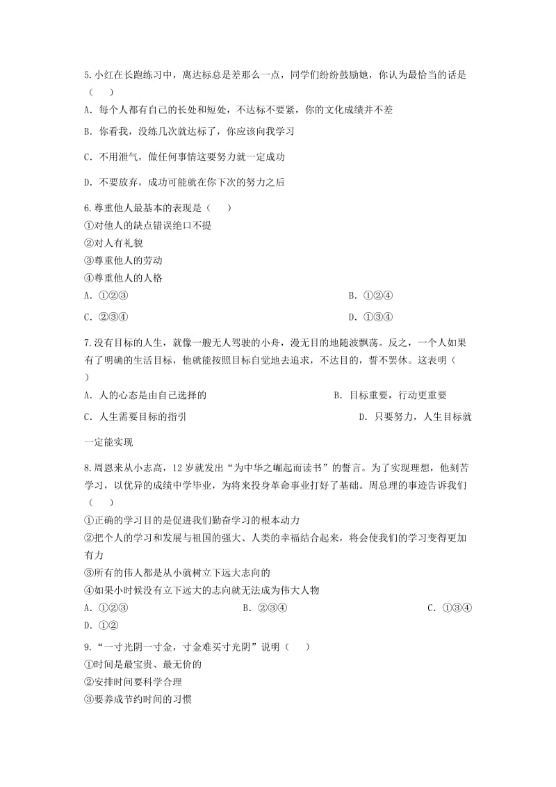 2019-2020年七年级政治下学期期中试题 人民版(I).doc_第2页