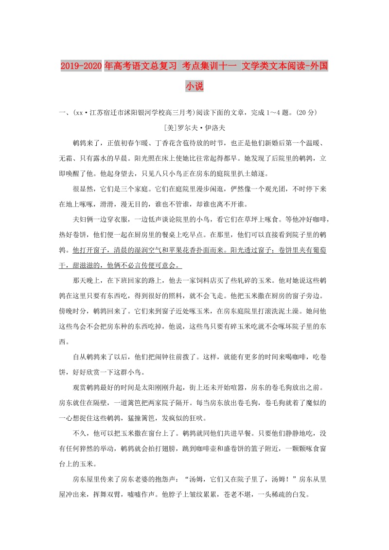 2019-2020年高考语文总复习 考点集训十一 文学类文本阅读-外国小说.doc_第1页