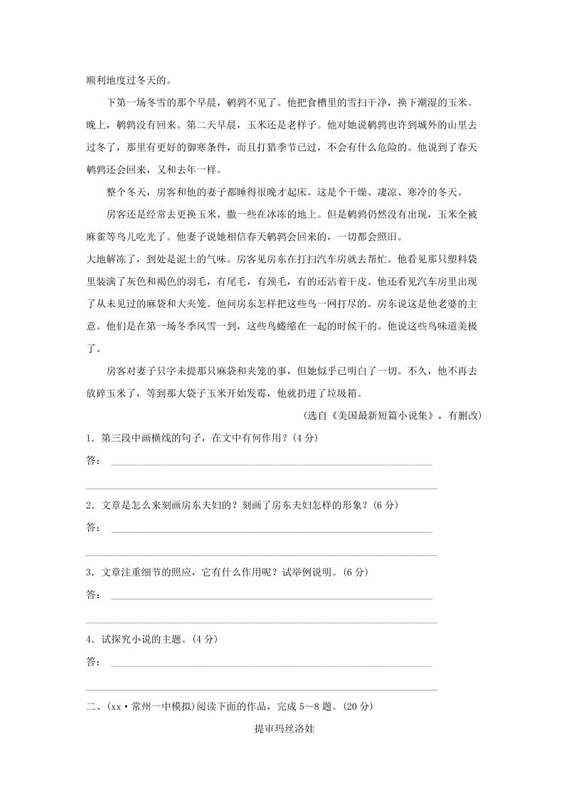 2019-2020年高考语文总复习 考点集训十一 文学类文本阅读-外国小说.doc_第3页