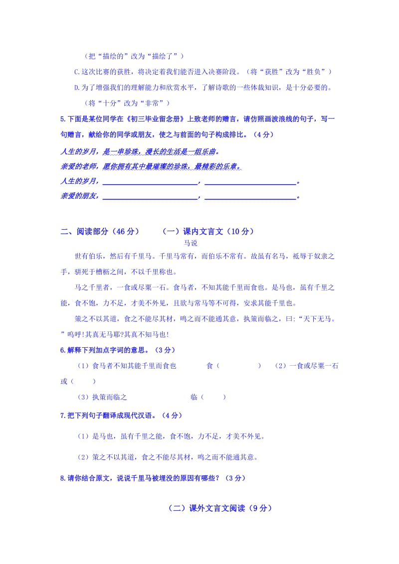 2019-2020年九年级二模考试语文试题(I).doc_第2页