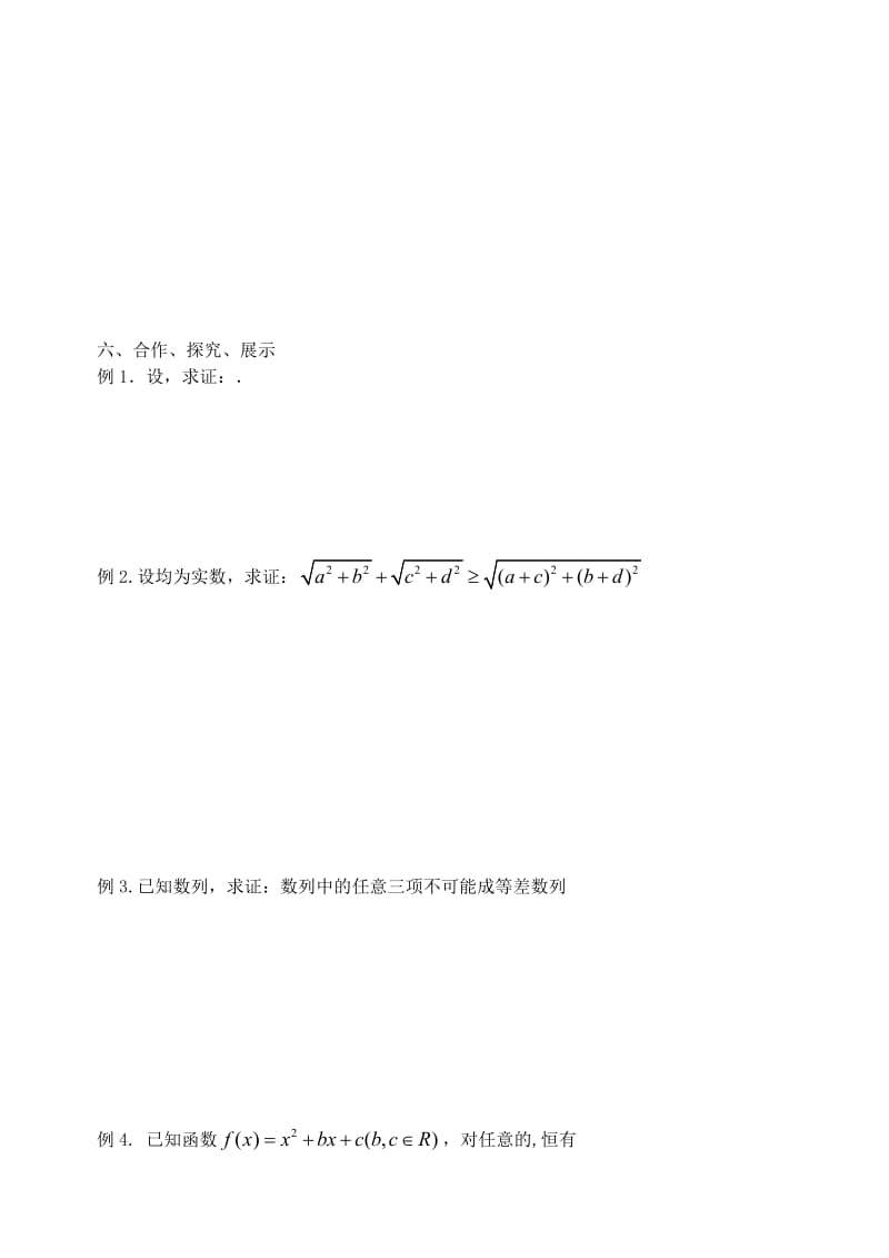 2019-2020年高考数学一轮复习4.7第2课直接证明与间接证明教学案.doc_第2页