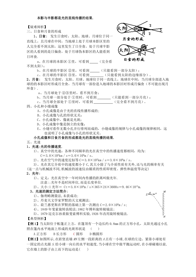 2019-2020年高二物理光的直线传播 光的传播速度 人教版.doc_第2页