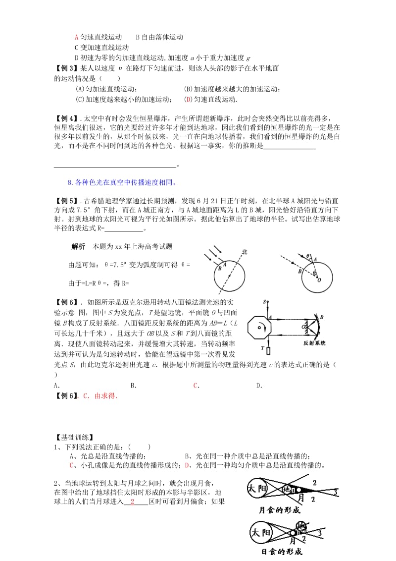 2019-2020年高二物理光的直线传播 光的传播速度 人教版.doc_第3页