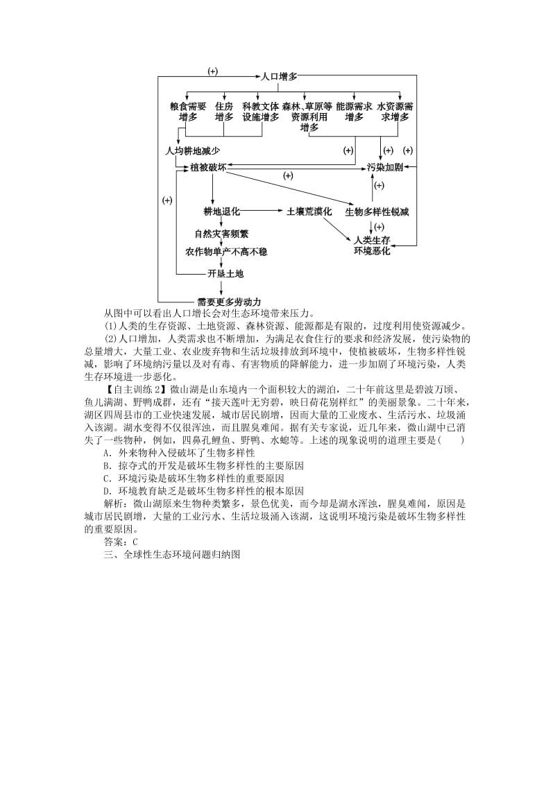 2019-2020年高考生物总复习单元整合复习教案9 新人教版.DOC_第2页