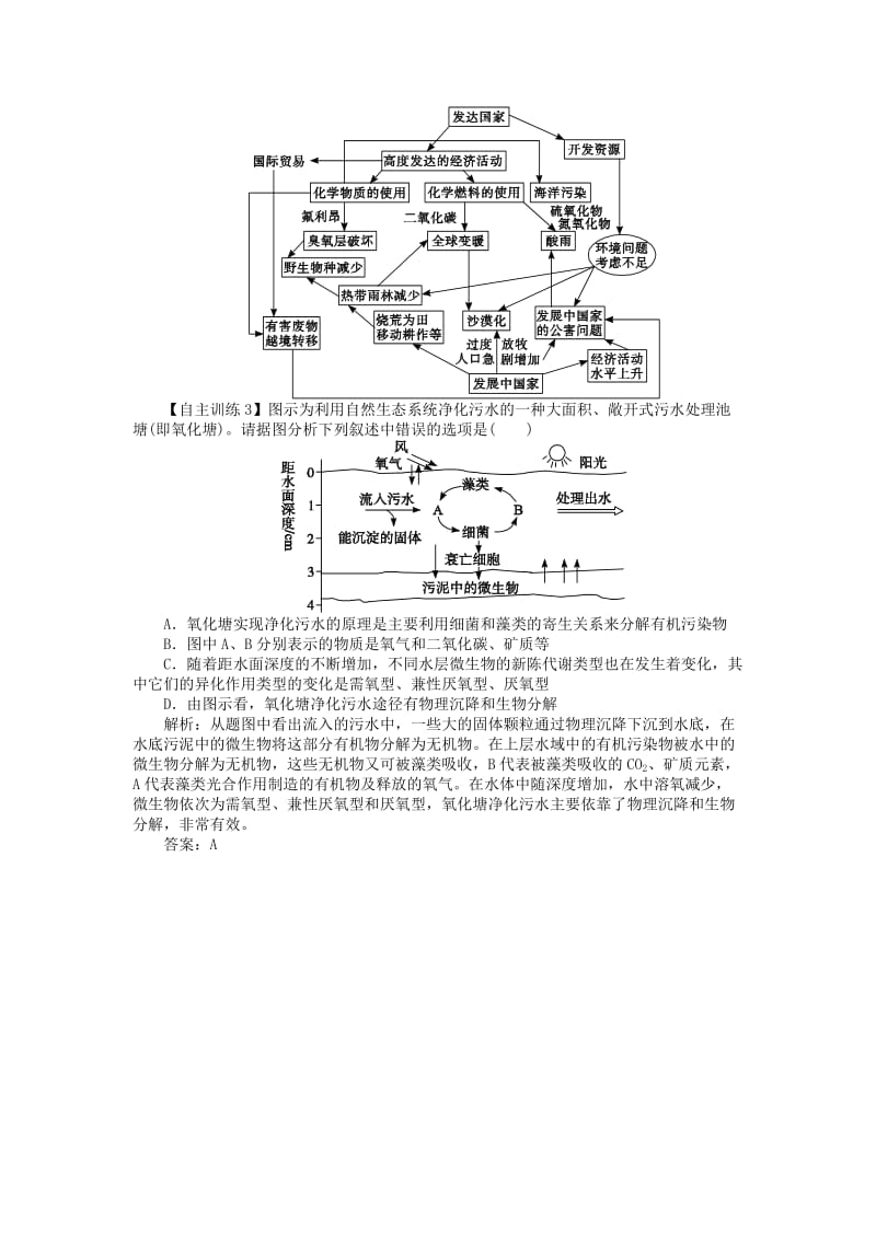 2019-2020年高考生物总复习单元整合复习教案9 新人教版.DOC_第3页