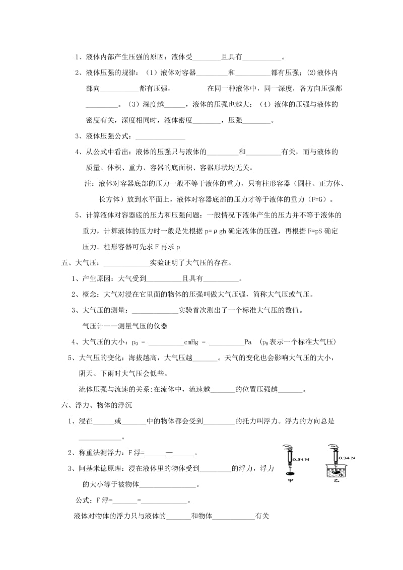 2019-2020年中考物理复习压强、浮力.doc_第2页