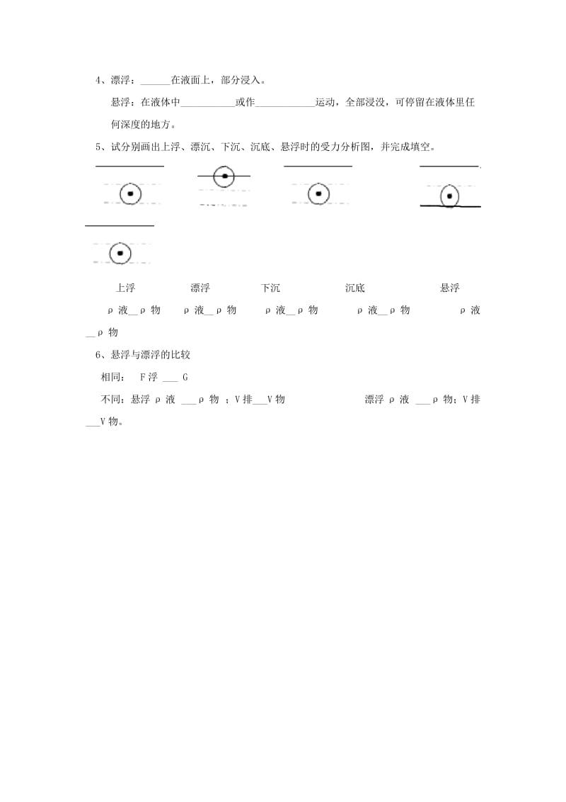 2019-2020年中考物理复习压强、浮力.doc_第3页