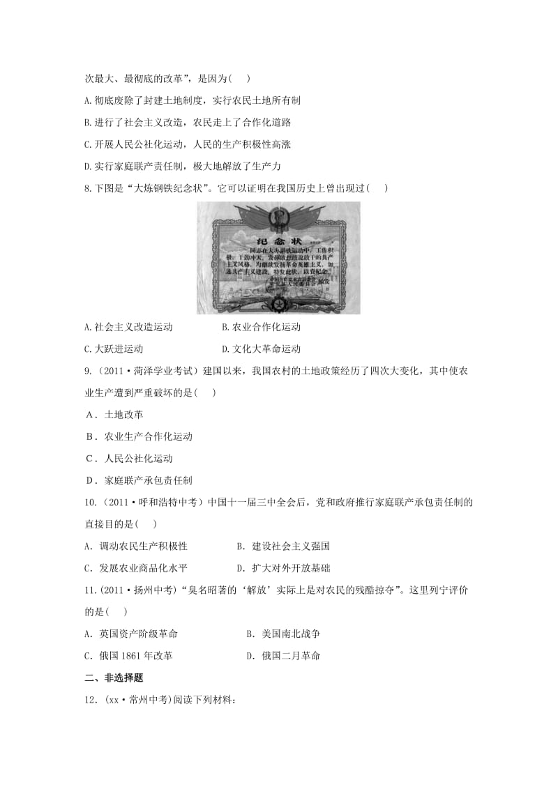 2019-2020年中考历史开卷检测试题24（含答案或解析）.doc_第2页