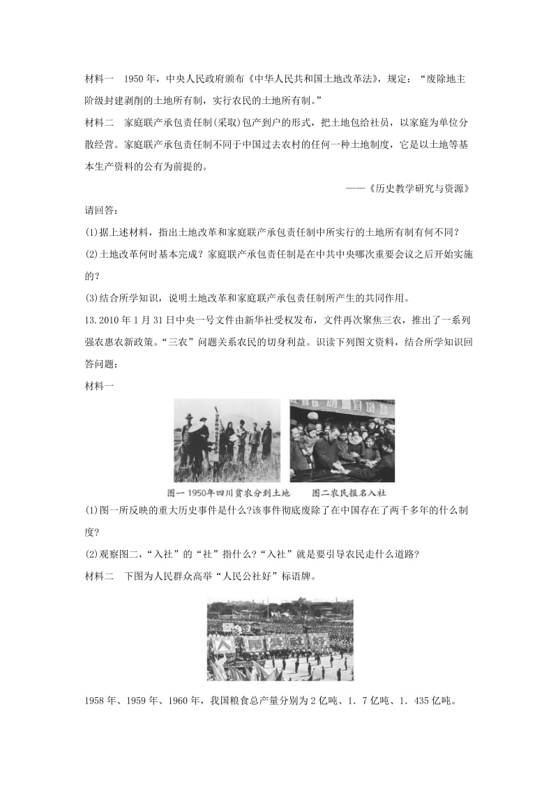 2019-2020年中考历史开卷检测试题24（含答案或解析）.doc_第3页