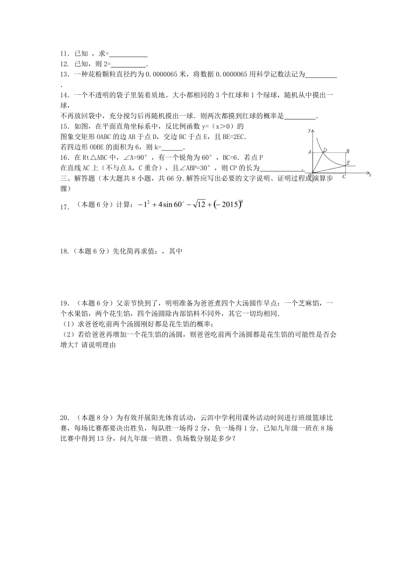 2019-2020年九年级数学第二次月考试题题 湘教版.doc_第2页