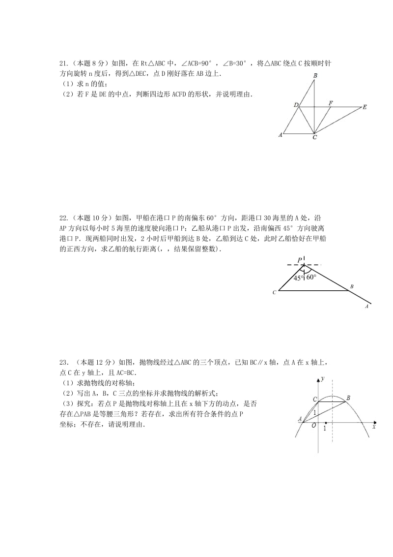 2019-2020年九年级数学第二次月考试题题 湘教版.doc_第3页