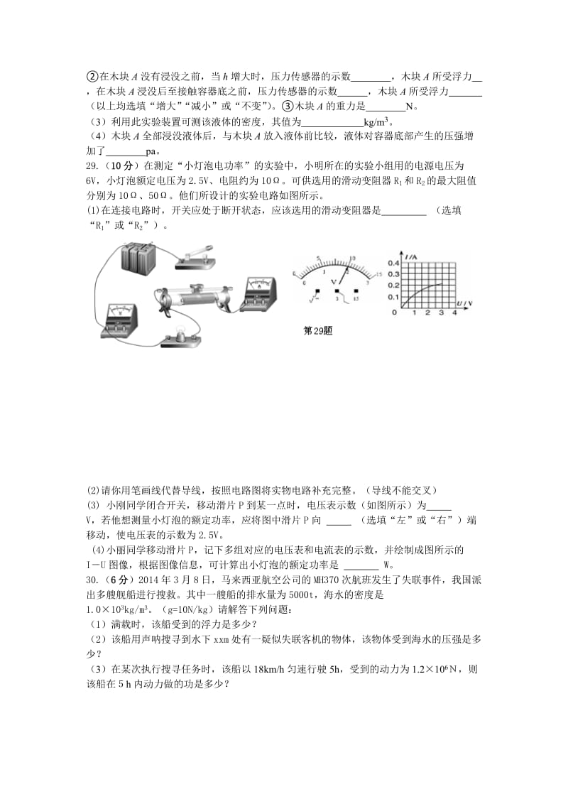 2019-2020年九年级下学期期中考试物理卷（含答案）.doc_第3页