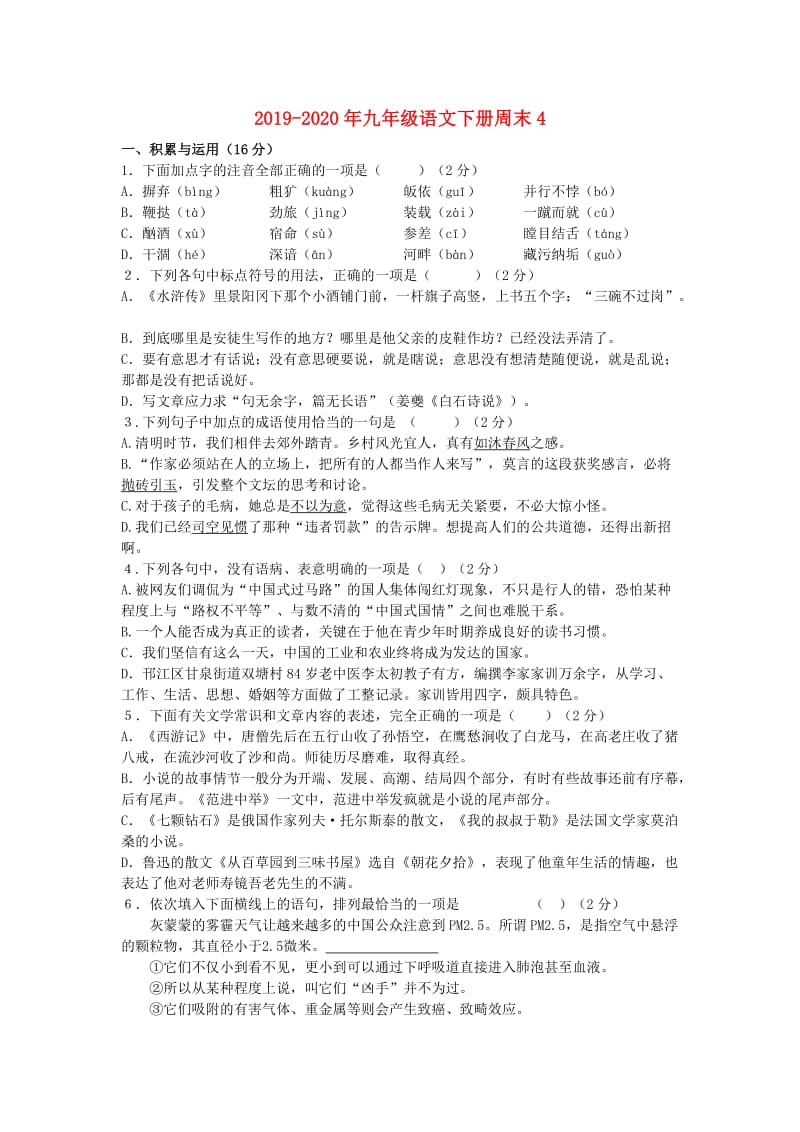 2019-2020年九年级语文下册周末4.doc_第1页