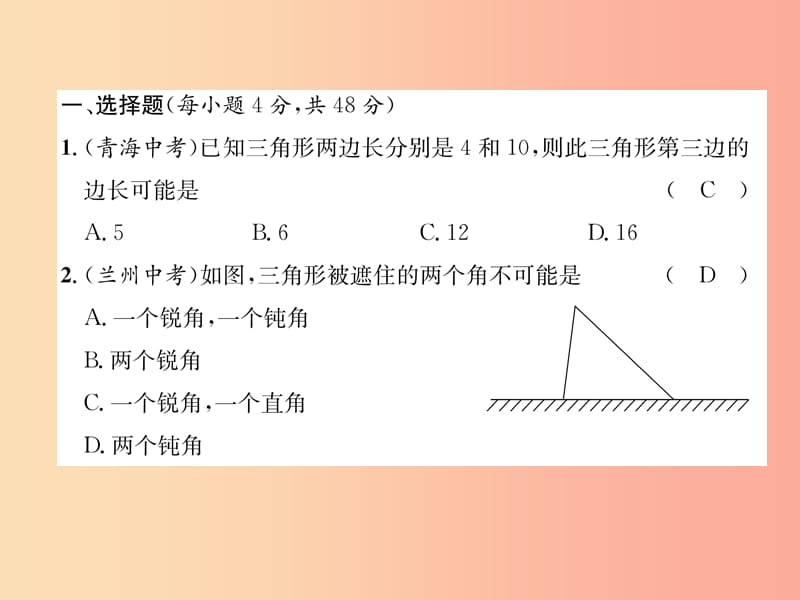 八年级数学上册 第13章 三角形中的边角关系、命题与证明达标测试卷习题课件 （新版）沪科版.ppt_第2页