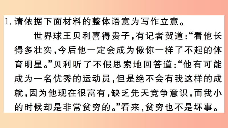 武汉专版2019年七年级语文上册期末专题复习十写作习题课件新人教版.ppt_第2页