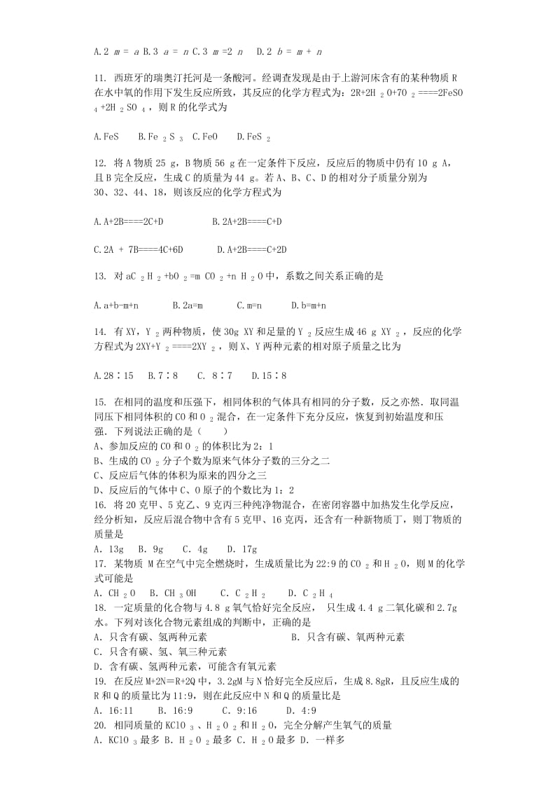 2019-2020年九年级化学3月月考试题(II).doc_第2页