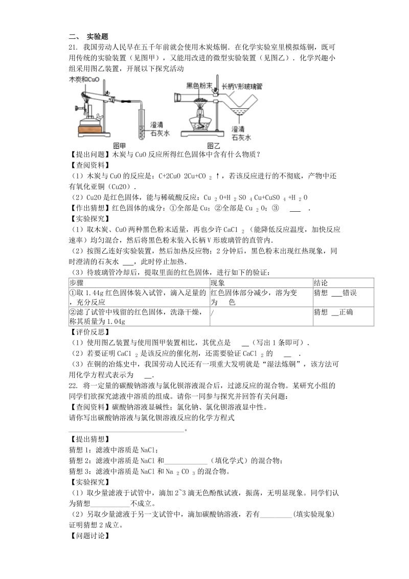 2019-2020年九年级化学3月月考试题(II).doc_第3页