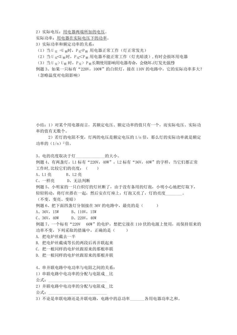 2019-2020年中考物理复习讲义资料13 电功率1.doc_第2页