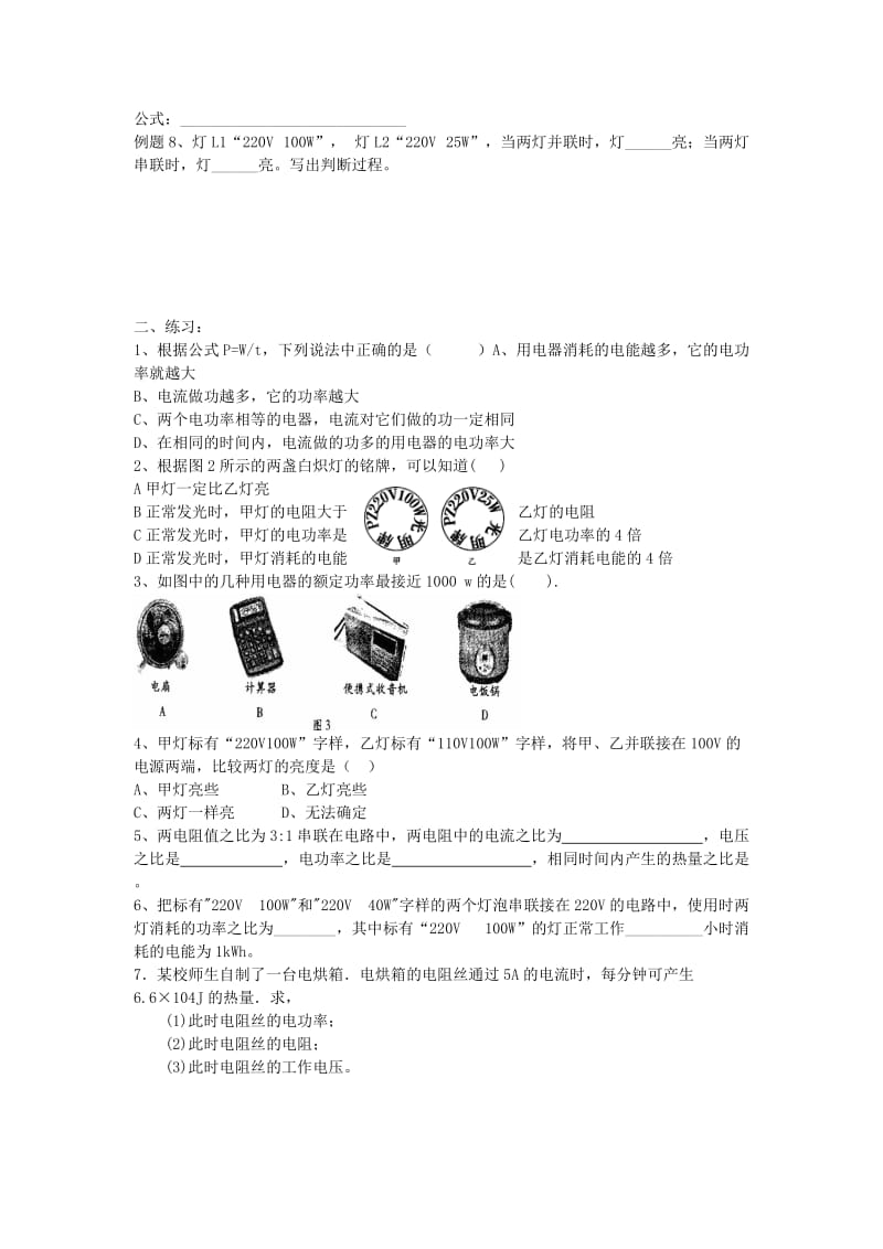 2019-2020年中考物理复习讲义资料13 电功率1.doc_第3页