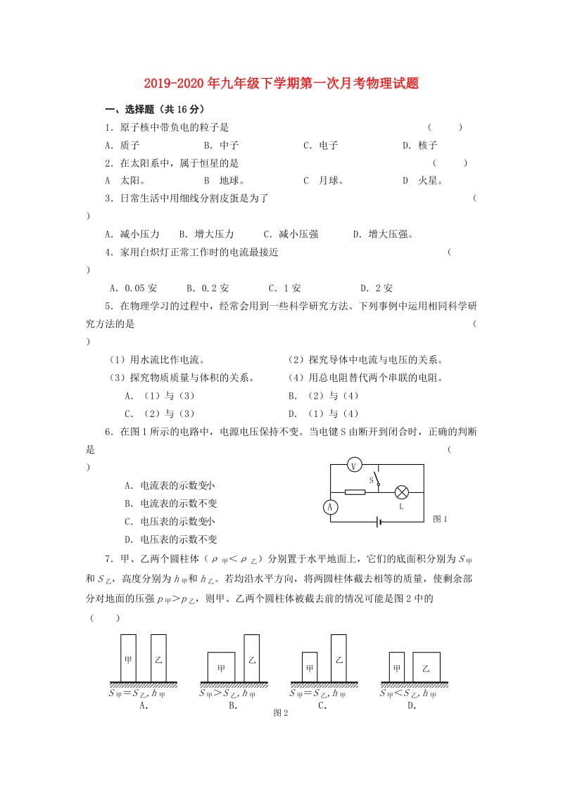 2019-2020年九年级下学期第一次月考物理试题.doc_第1页