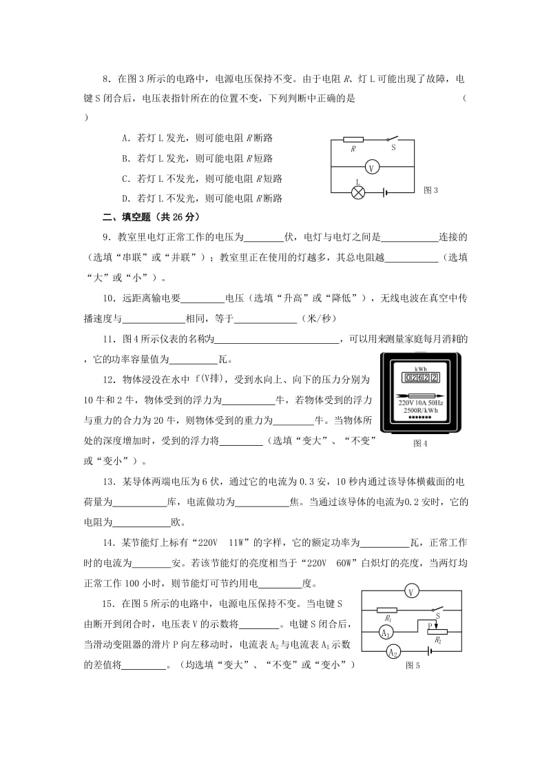 2019-2020年九年级下学期第一次月考物理试题.doc_第2页