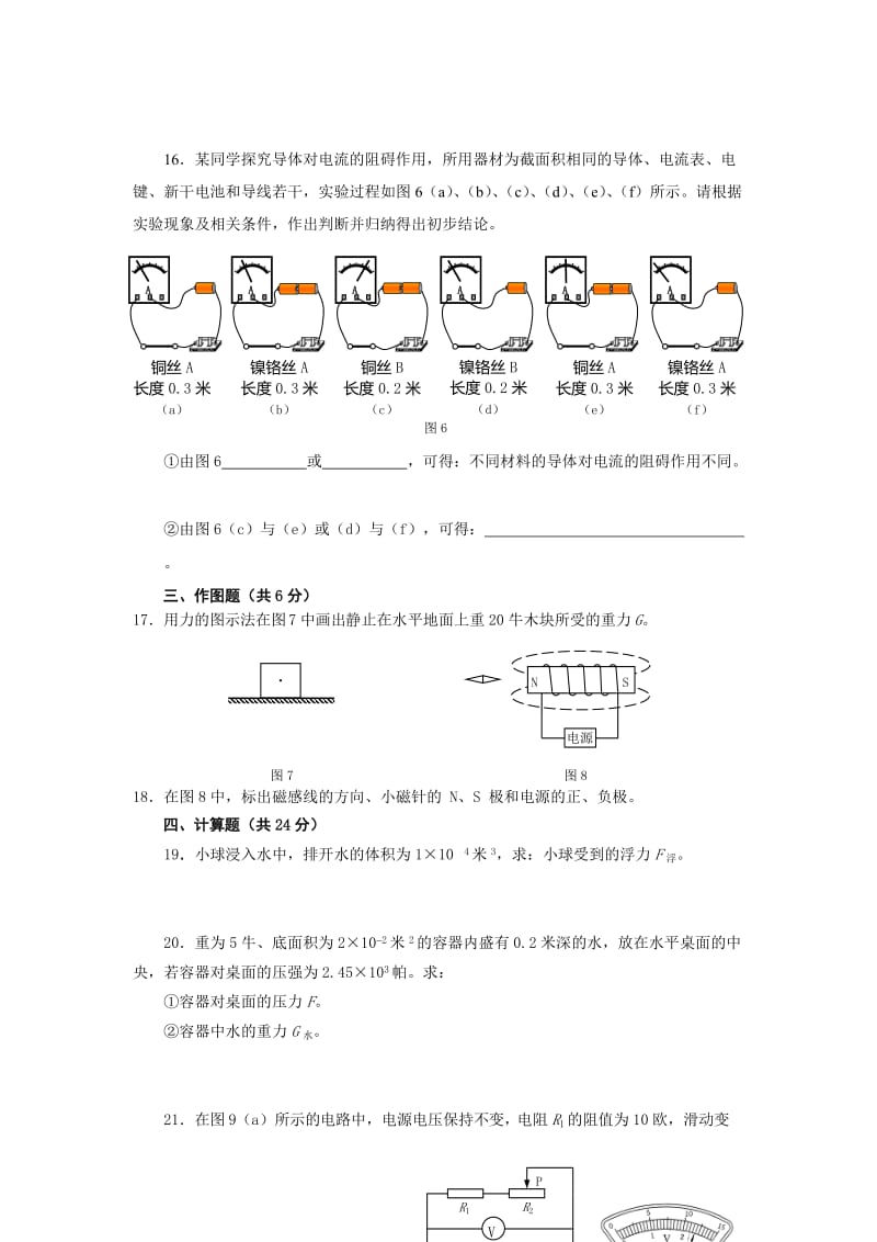 2019-2020年九年级下学期第一次月考物理试题.doc_第3页