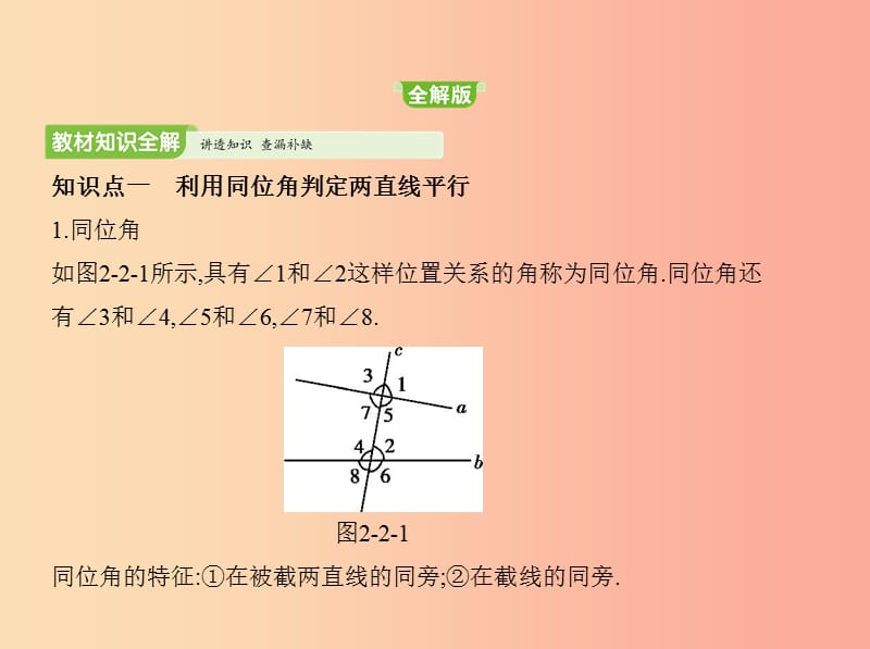 2019年春七年级数学下册 第二章 相交线与平行线 2 探索直线平行的条件同步课件（新版）北师大版.ppt_第1页