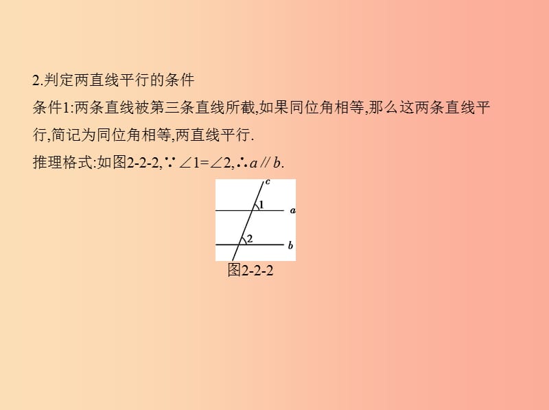 2019年春七年级数学下册 第二章 相交线与平行线 2 探索直线平行的条件同步课件（新版）北师大版.ppt_第2页