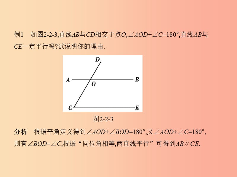 2019年春七年级数学下册 第二章 相交线与平行线 2 探索直线平行的条件同步课件（新版）北师大版.ppt_第3页