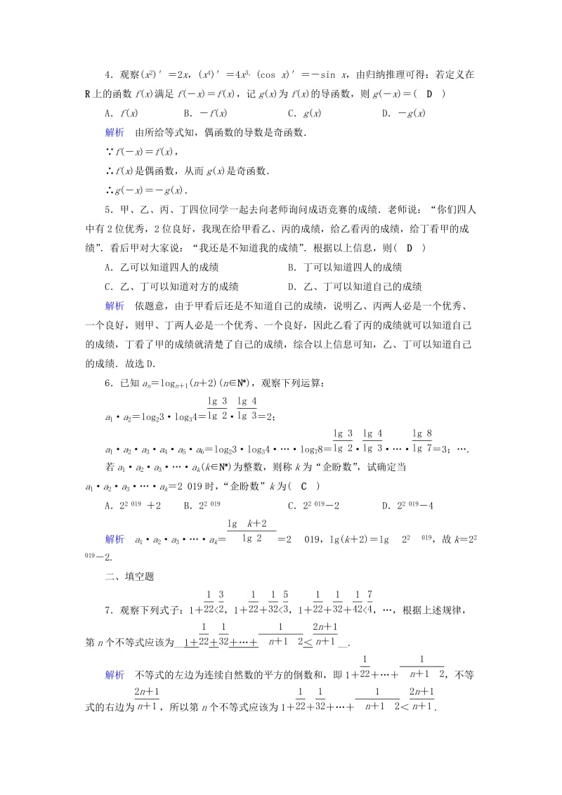 2019-2020年高考数学大一轮复习第六章不等式推理与证明课时达标35合情推理与演绎推理.doc_第2页