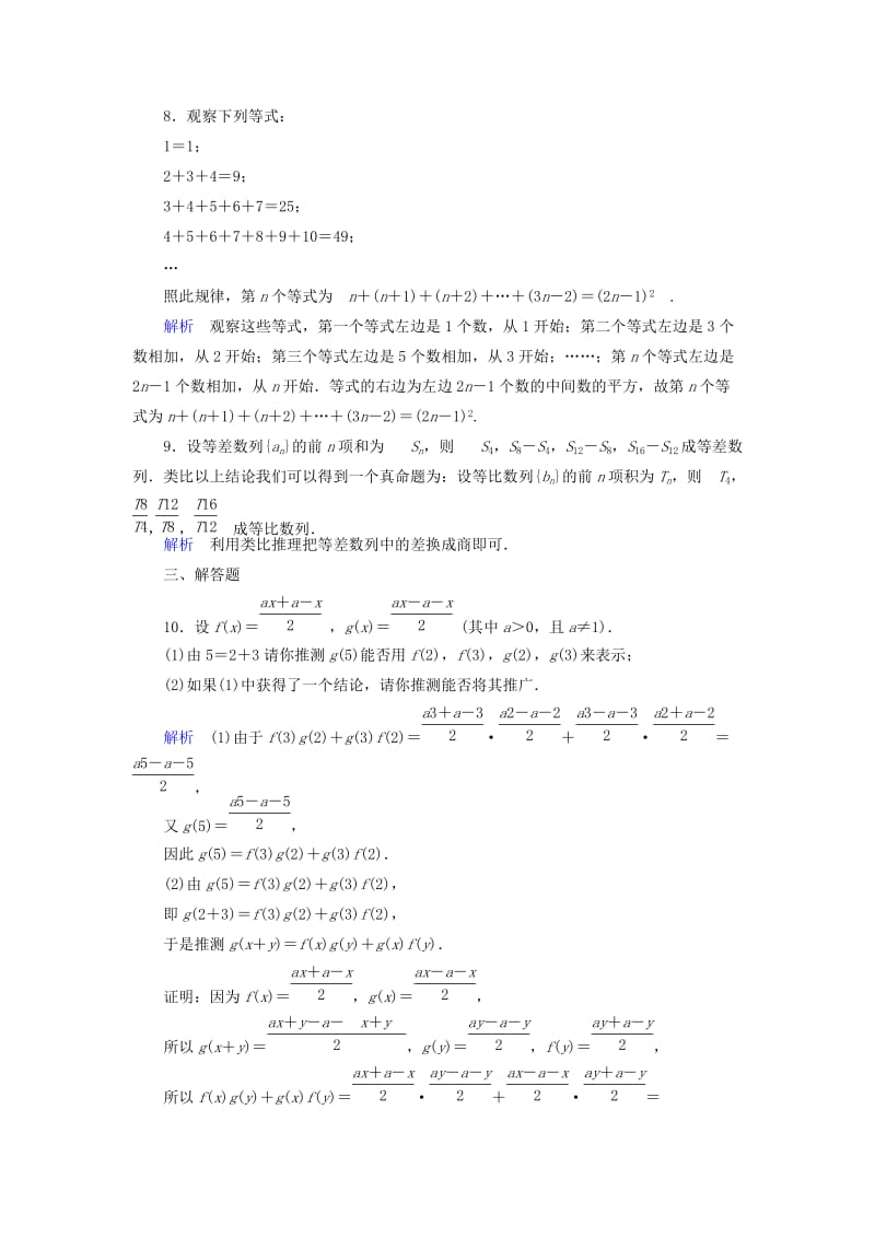 2019-2020年高考数学大一轮复习第六章不等式推理与证明课时达标35合情推理与演绎推理.doc_第3页