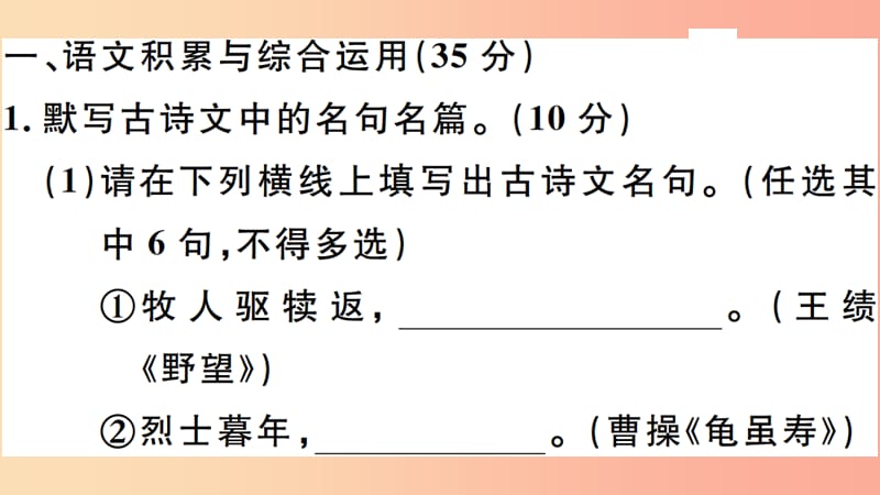 安徽专版八年级语文上册第五单元检测卷习题课件新人教版.ppt_第2页