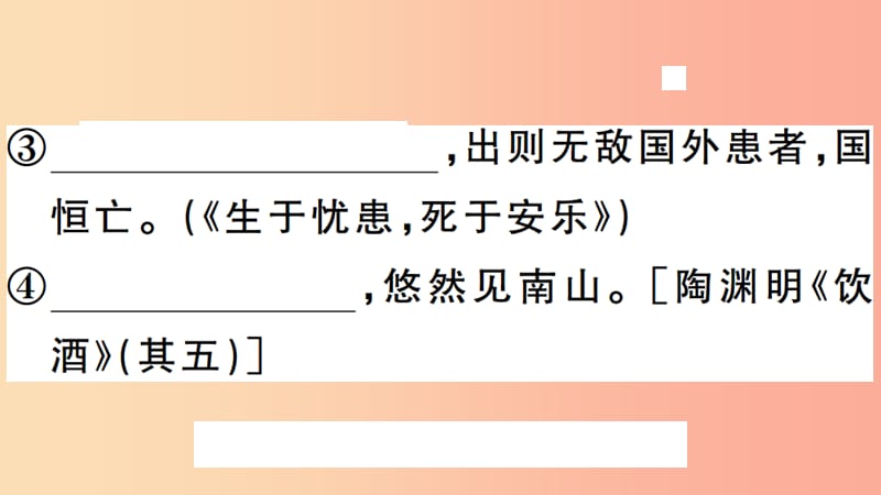 安徽专版八年级语文上册第五单元检测卷习题课件新人教版.ppt_第3页