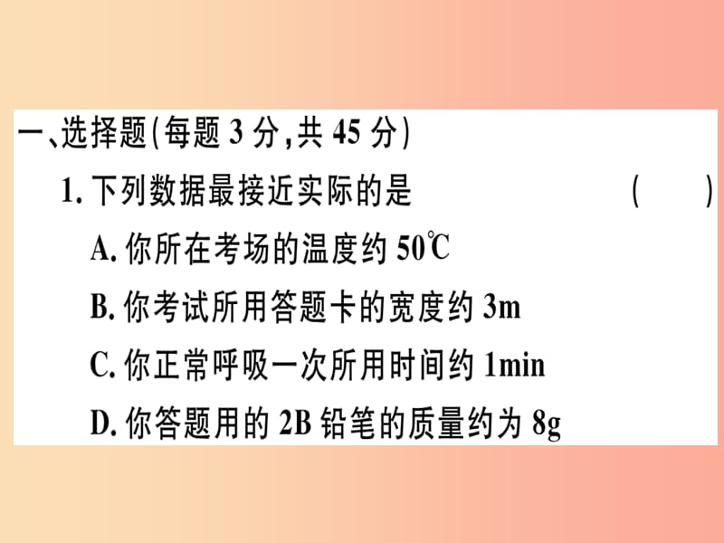 湖北省2019年八年级物理上册 期末检测卷（一）习题课件 新人教版.ppt_第1页