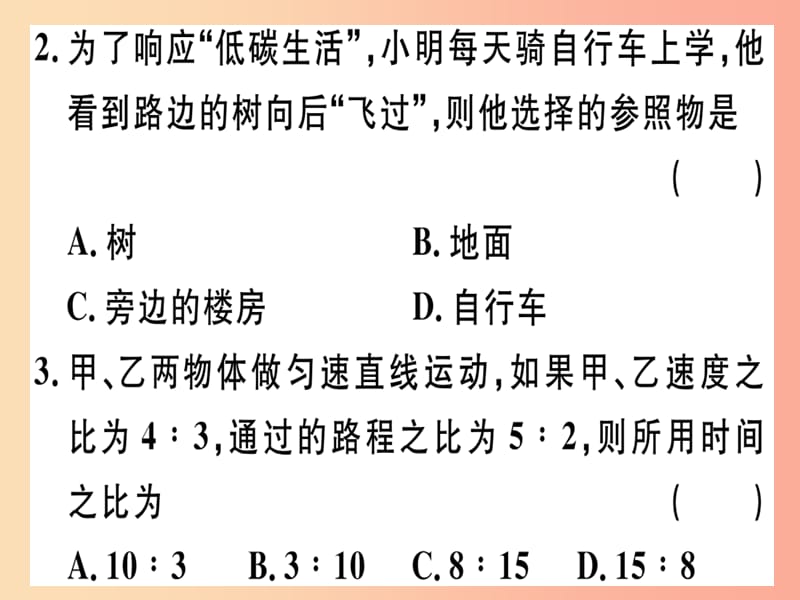 湖北省2019年八年级物理上册 期末检测卷（一）习题课件 新人教版.ppt_第2页