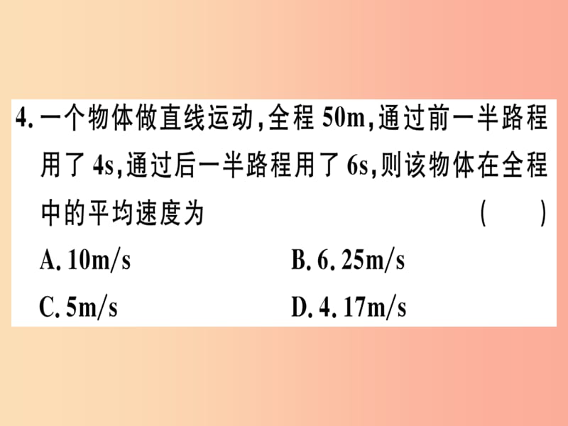 湖北省2019年八年级物理上册 期末检测卷（一）习题课件 新人教版.ppt_第3页