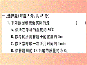 湖北省2019年八年級物理上冊 期末檢測卷（一）習題課件 新人教版.ppt