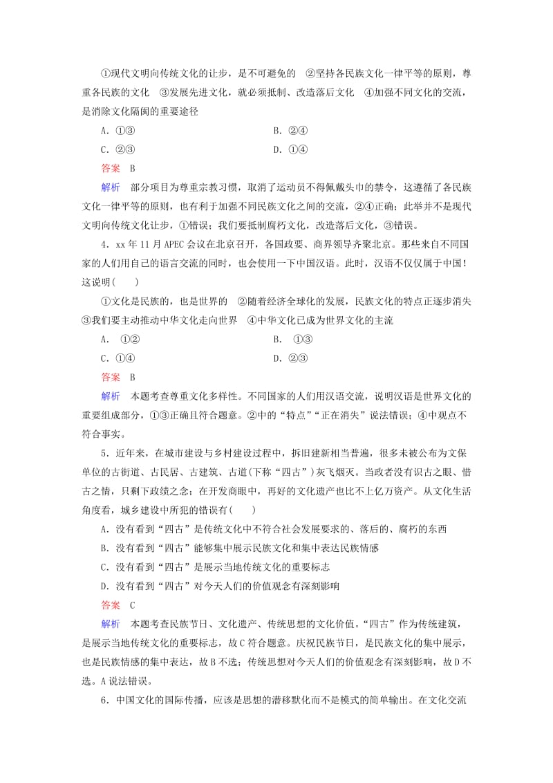 2019-2020年高考政治第一轮总复习 第二单元 文化传承与创新单元检测（含解析）新人教版必修3.doc_第2页