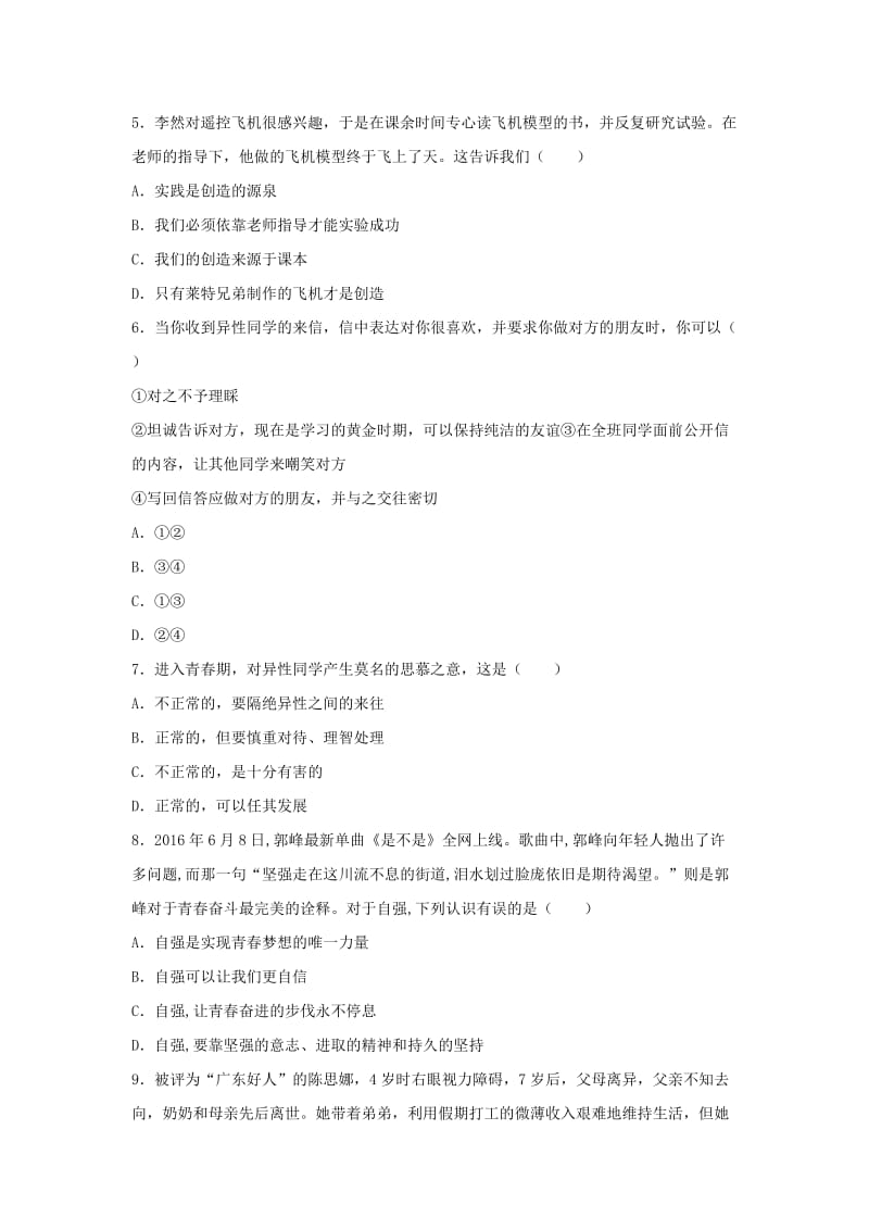 2019-2020年七年级政治下学期期中试题(IV).doc_第2页