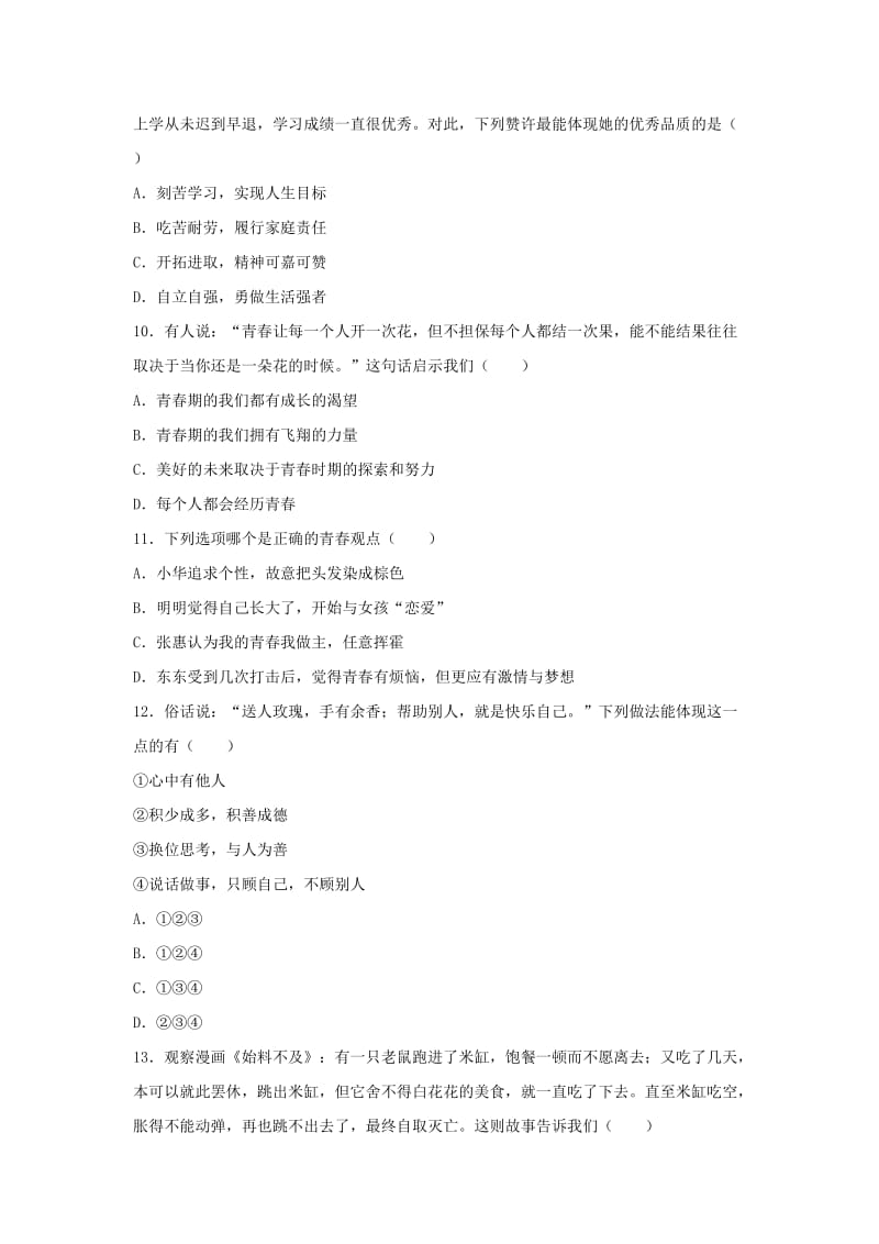 2019-2020年七年级政治下学期期中试题(IV).doc_第3页