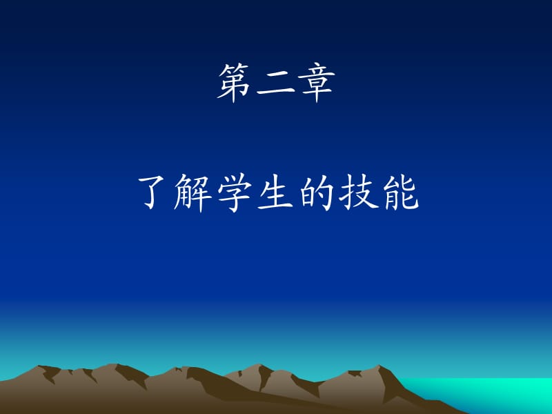 中学班主任工作课件(第三章).ppt_第1页