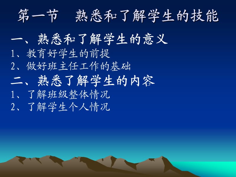 中学班主任工作课件(第三章).ppt_第2页