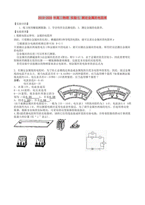 2019-2020年高二物理 實驗七 測定金屬的電阻率.doc